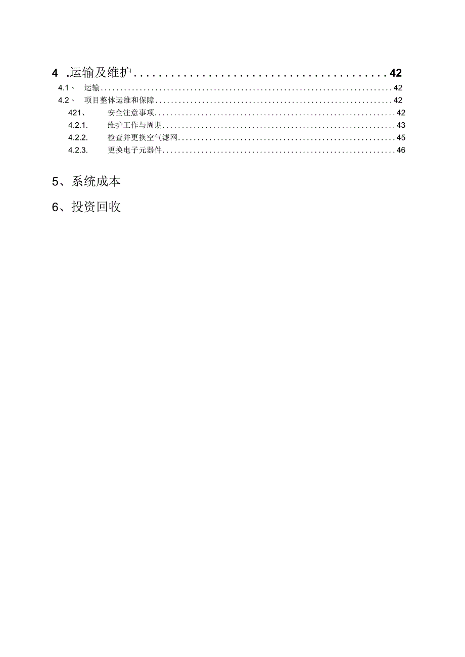 4MWh储能系统技术方案.docx_第3页