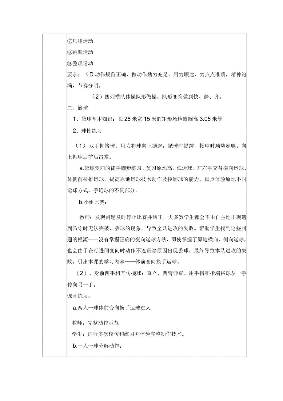 41篮球(第1课时教案表格式2023—2023学年人教版初中体育与健康七年级全一册.docx_第2页