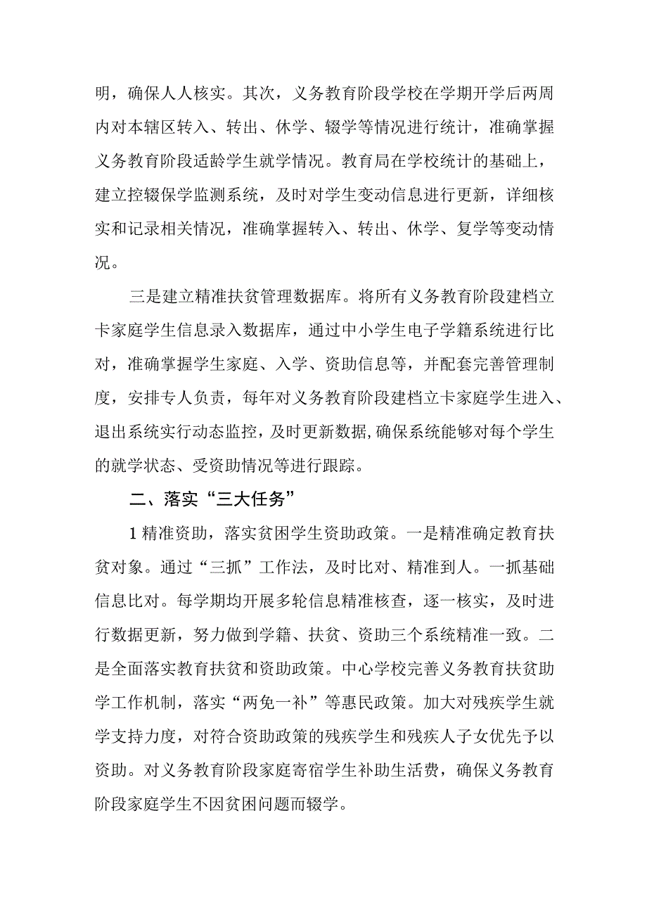 202X年XX镇义务教育控辍保学工作典型经验汇报.docx_第2页