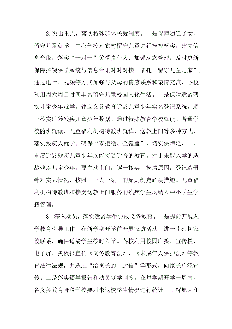 202X年XX镇义务教育控辍保学工作典型经验汇报.docx_第3页