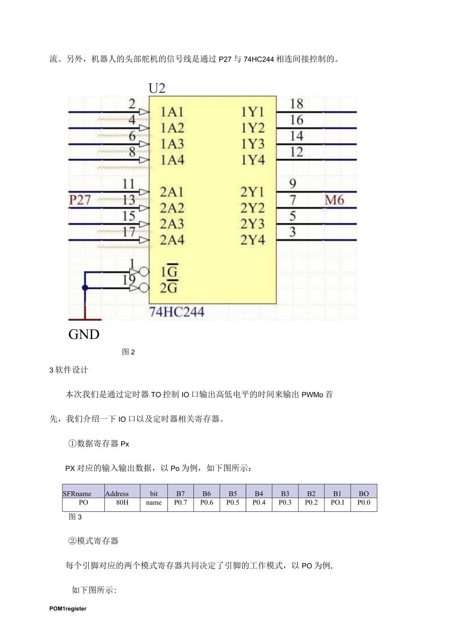 4人形街舞机器人_舵机的基本控制.docx_第3页