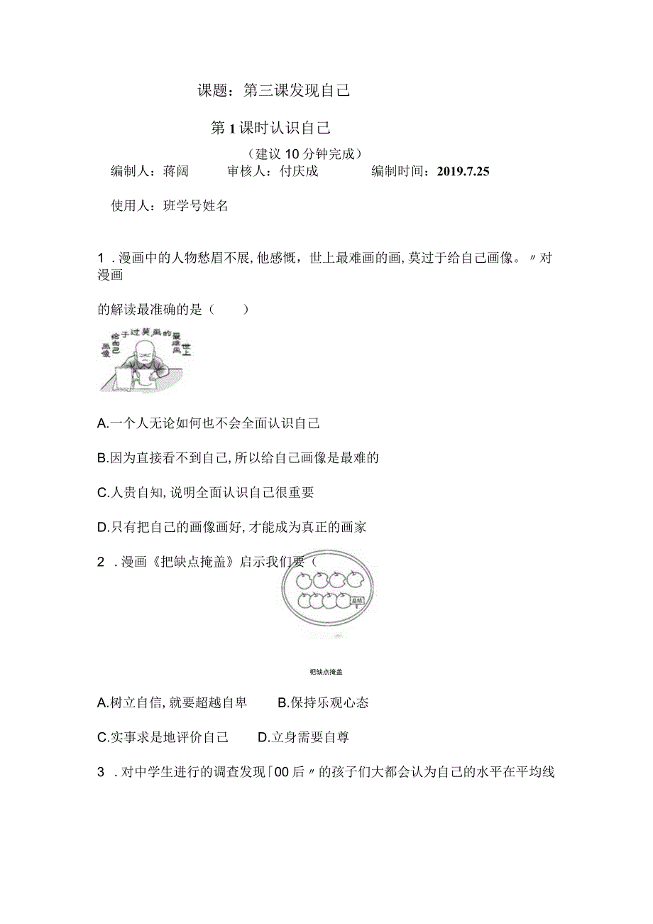 31认识自己课堂练习案.docx_第1页