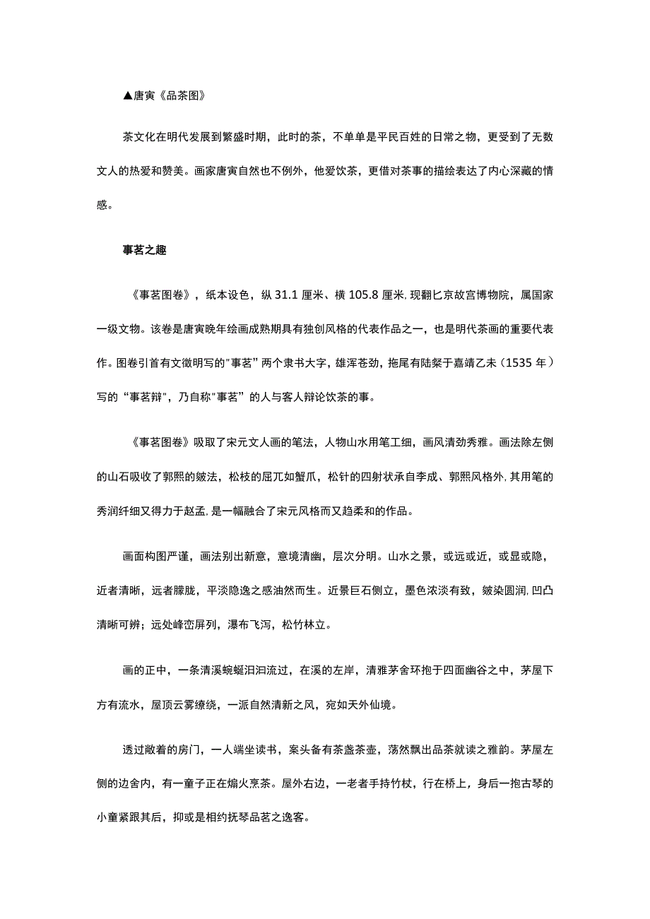 33事茗图卷背后的明代雅事公开课教案教学设计课件资料.docx_第2页