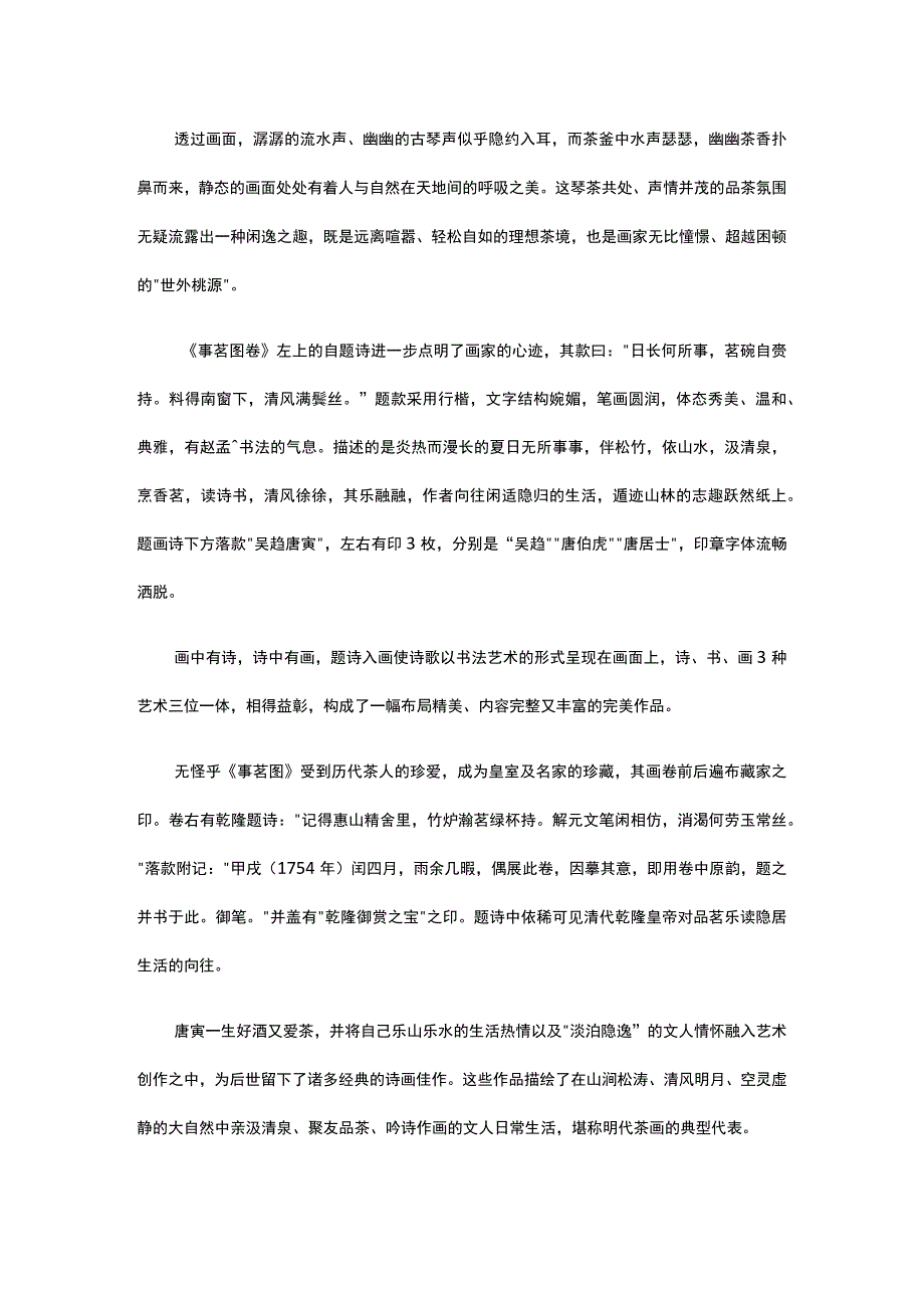 33事茗图卷背后的明代雅事公开课教案教学设计课件资料.docx_第3页