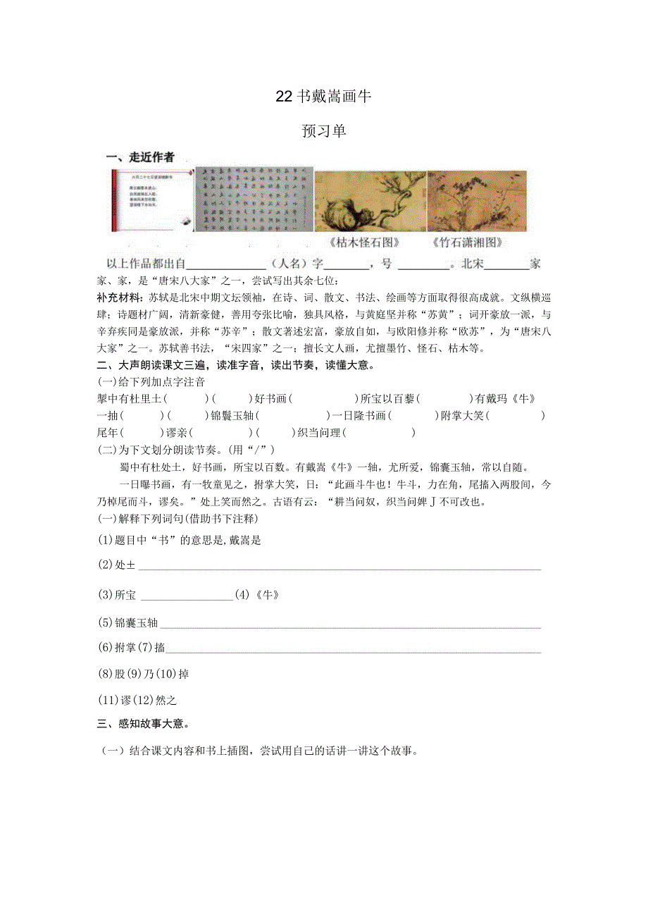 22书戴嵩画牛预习单+作业单.docx_第1页