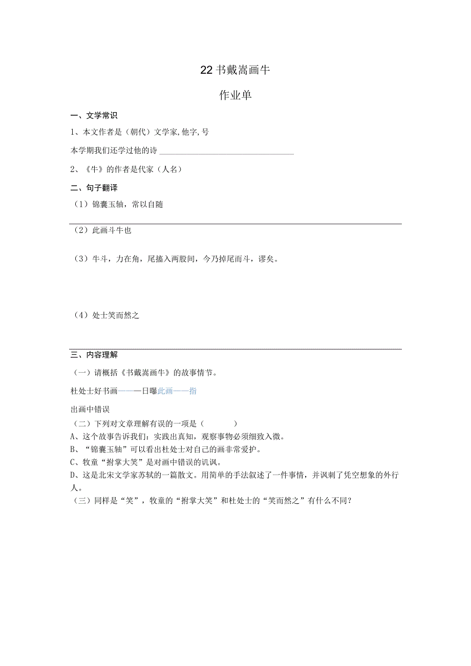 22书戴嵩画牛预习单+作业单.docx_第3页