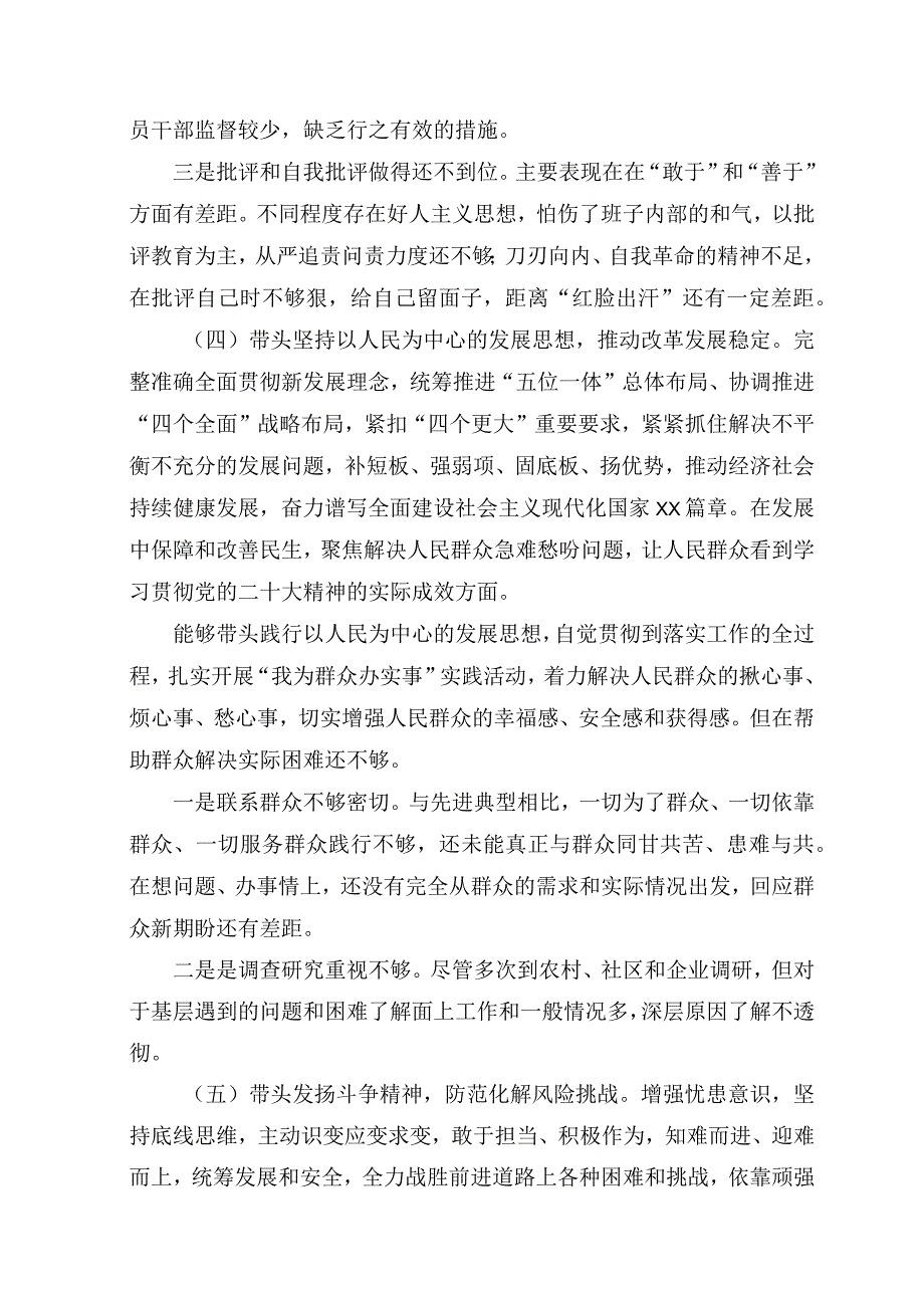 3篇党员领导干部2023年度六个带头专题民主生活会个人检视剖析材料带头深刻领悟两个确立的决定性意义增强四个意识坚定四个.docx_第3页