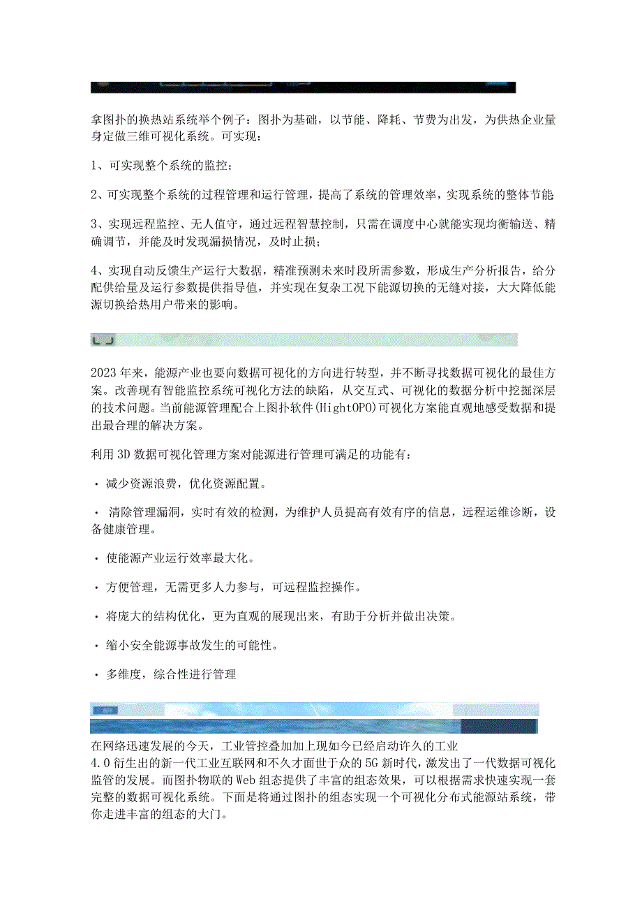 3D可视化能源管理平台.docx_第2页