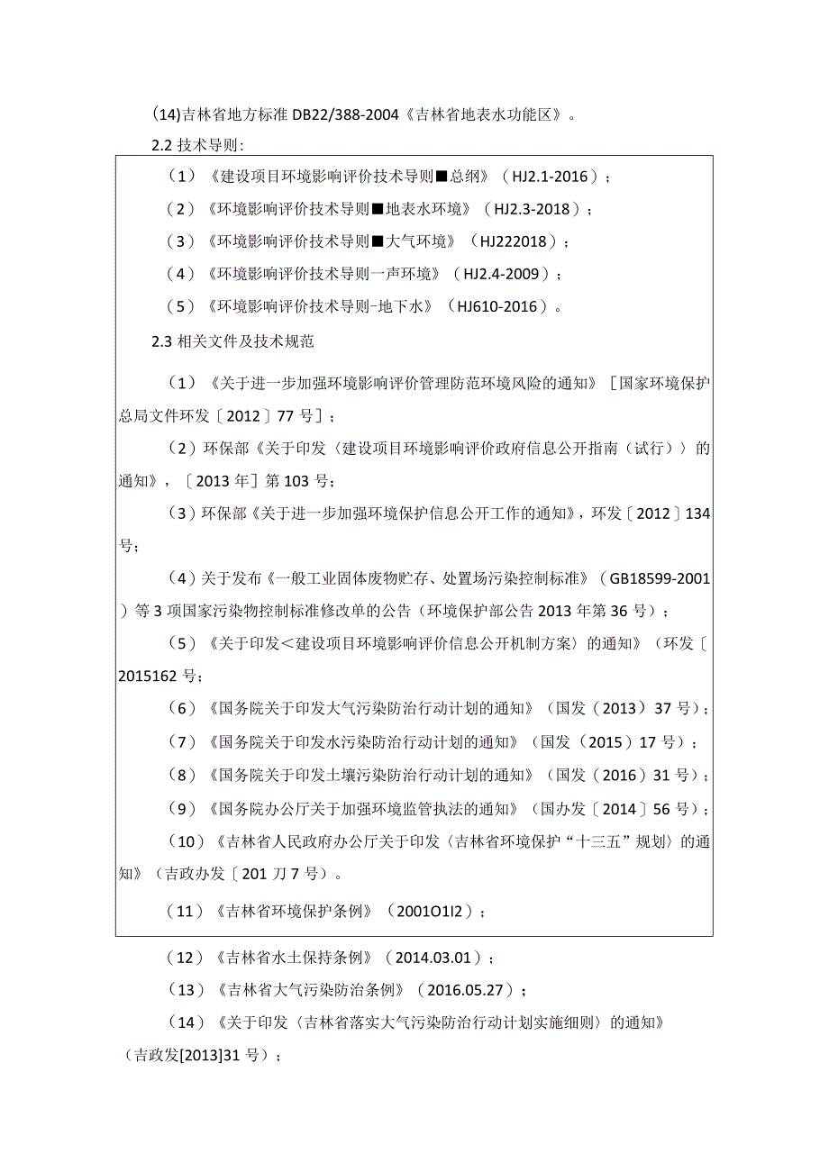 3延边博疆源工贸有限公司建设项目.docx_第3页