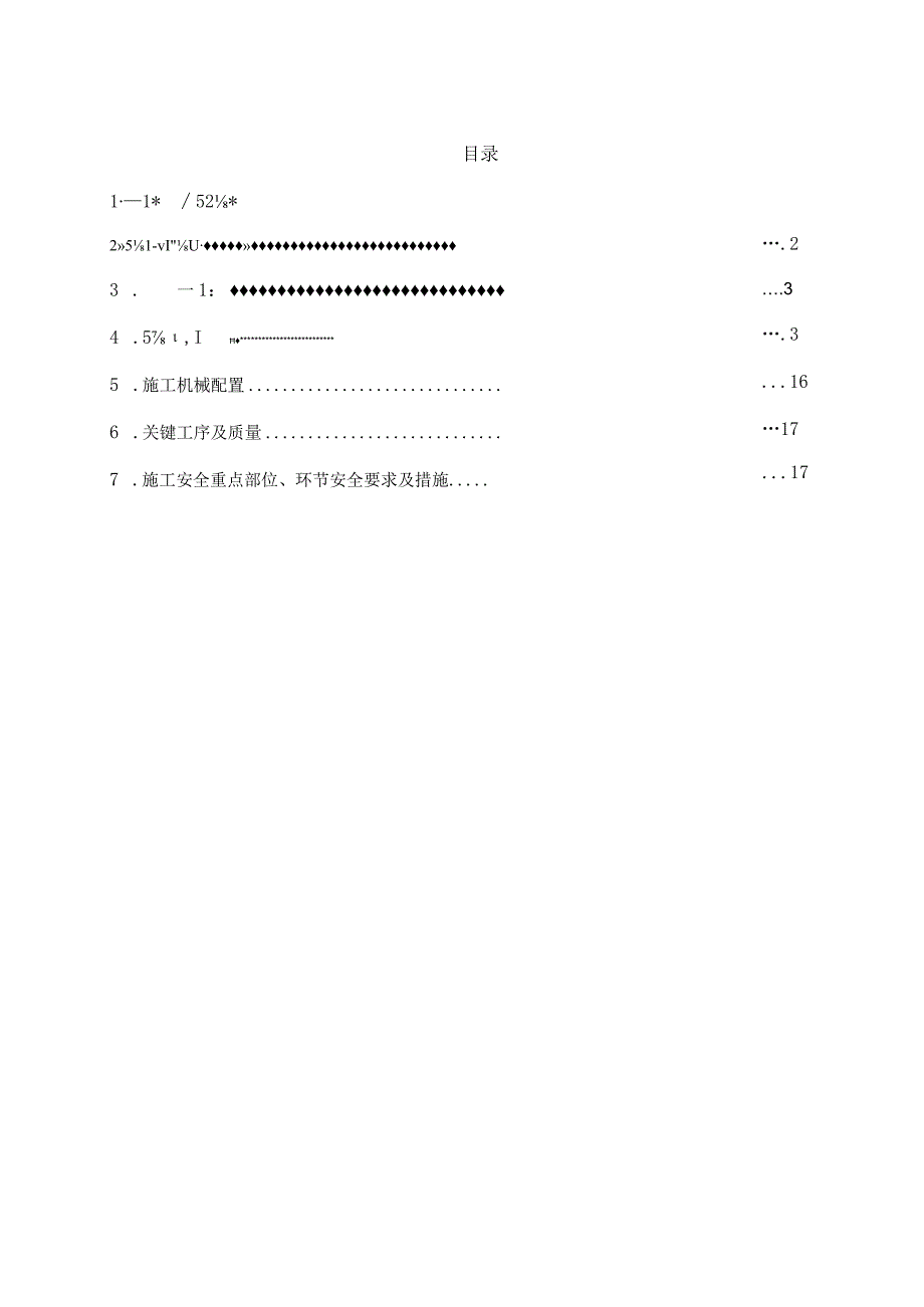 32+48+32m连续梁0块专项施工方案.docx_第1页