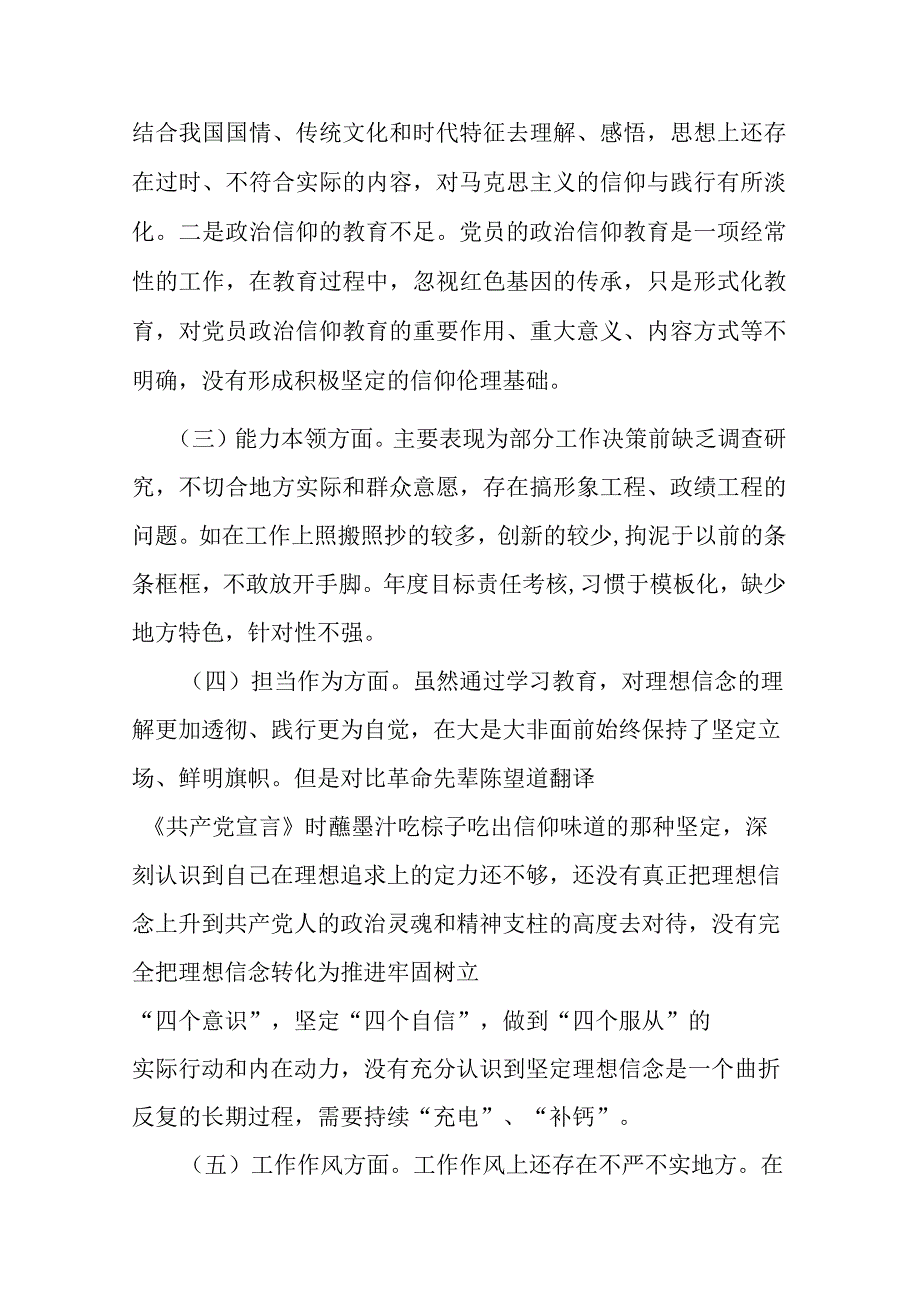 3篇学思想强党性重实践建新功主题教育对照六个方面发言材料.docx_第2页