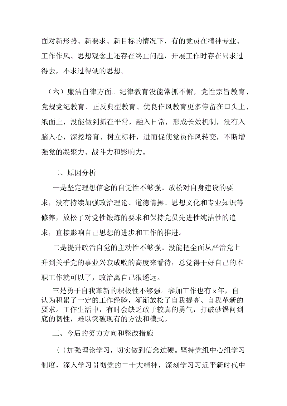 3篇学思想强党性重实践建新功主题教育对照六个方面发言材料.docx_第3页