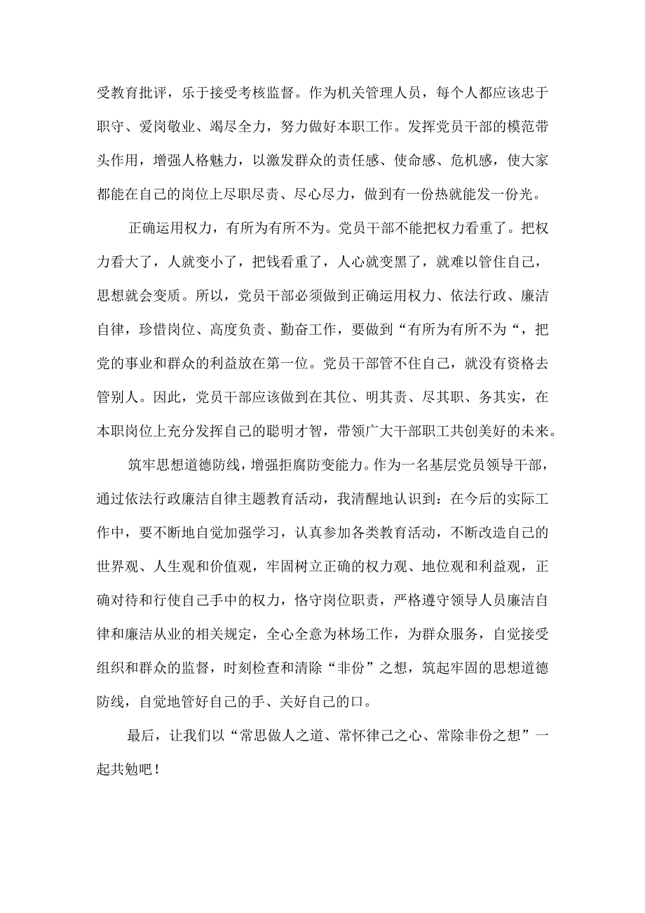 3篇加强党风廉政建设学习心得体会.docx_第2页