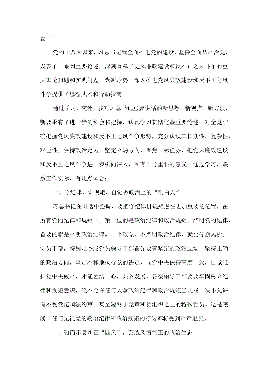 3篇加强党风廉政建设学习心得体会.docx_第3页