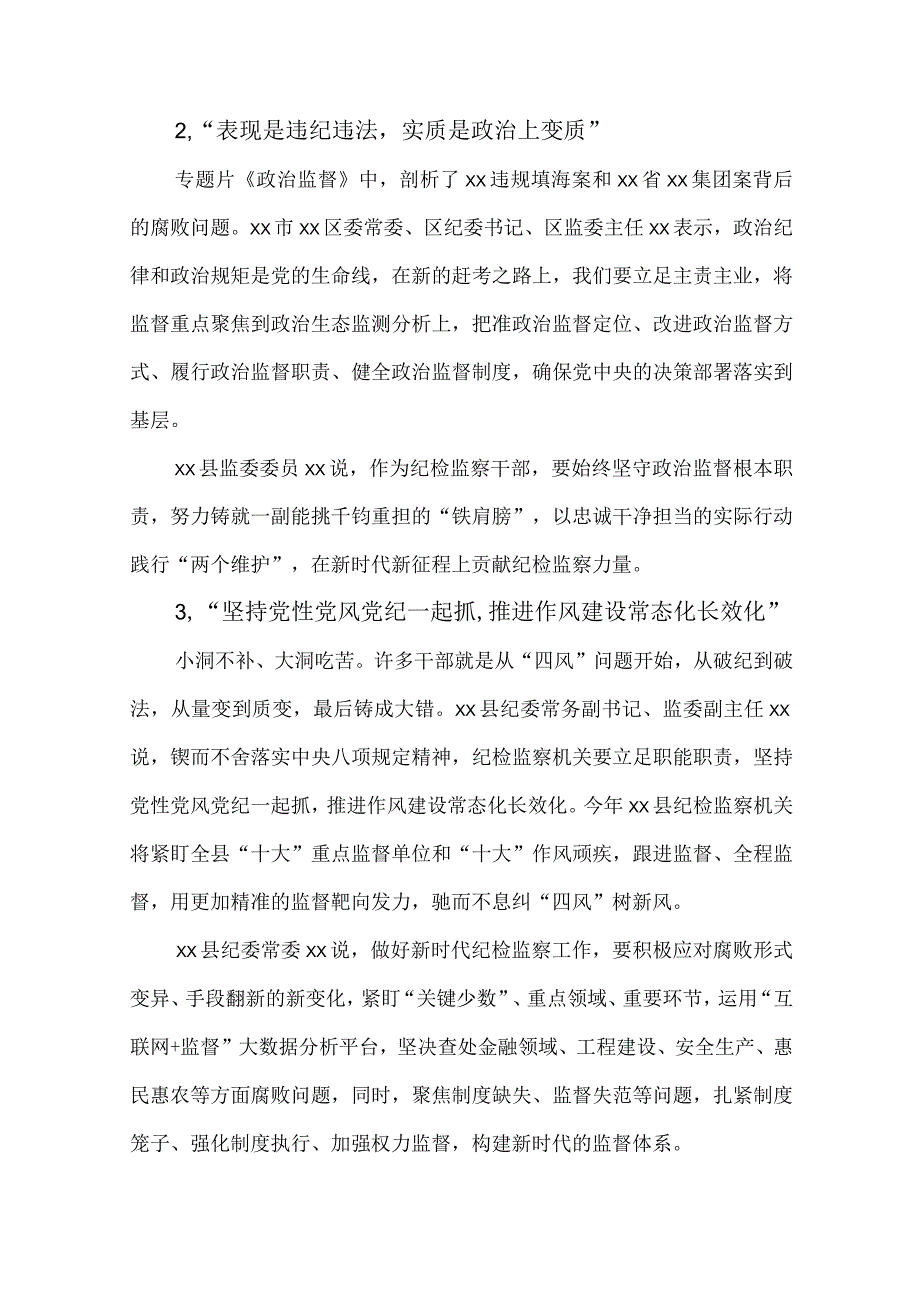 4篇2023年观看警示教育片永远吹冲锋号心得体会.docx_第2页