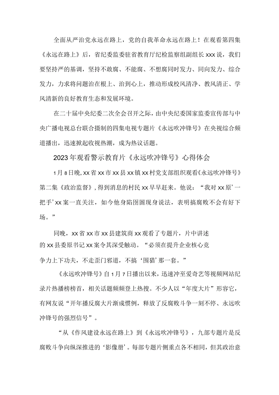 4篇2023年观看警示教育片永远吹冲锋号心得体会.docx_第3页