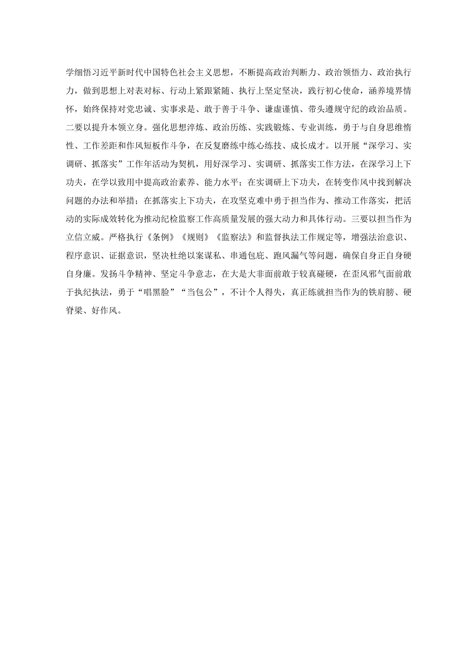 3篇纪检监察干部队伍教育整顿专题学习培训心得体会纪检监察干部教育整顿工作推进情况报告.docx_第3页