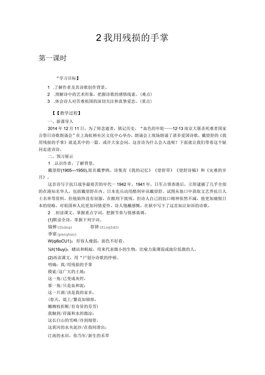 2我用残损的手掌课件.docx_第1页