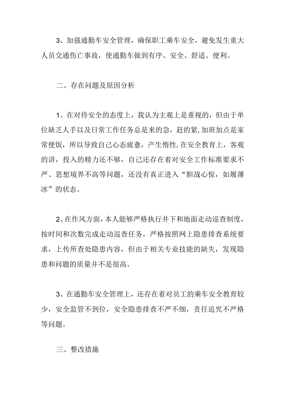 3篇2023年大学生组织生活会发言稿精选.docx_第2页