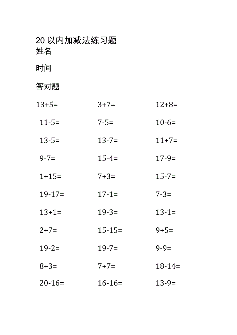 20以内加减法练习2.docx_第1页