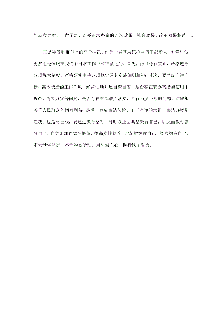 3篇纪检监察干部队伍纪律教育整顿个人心得感想.docx_第3页