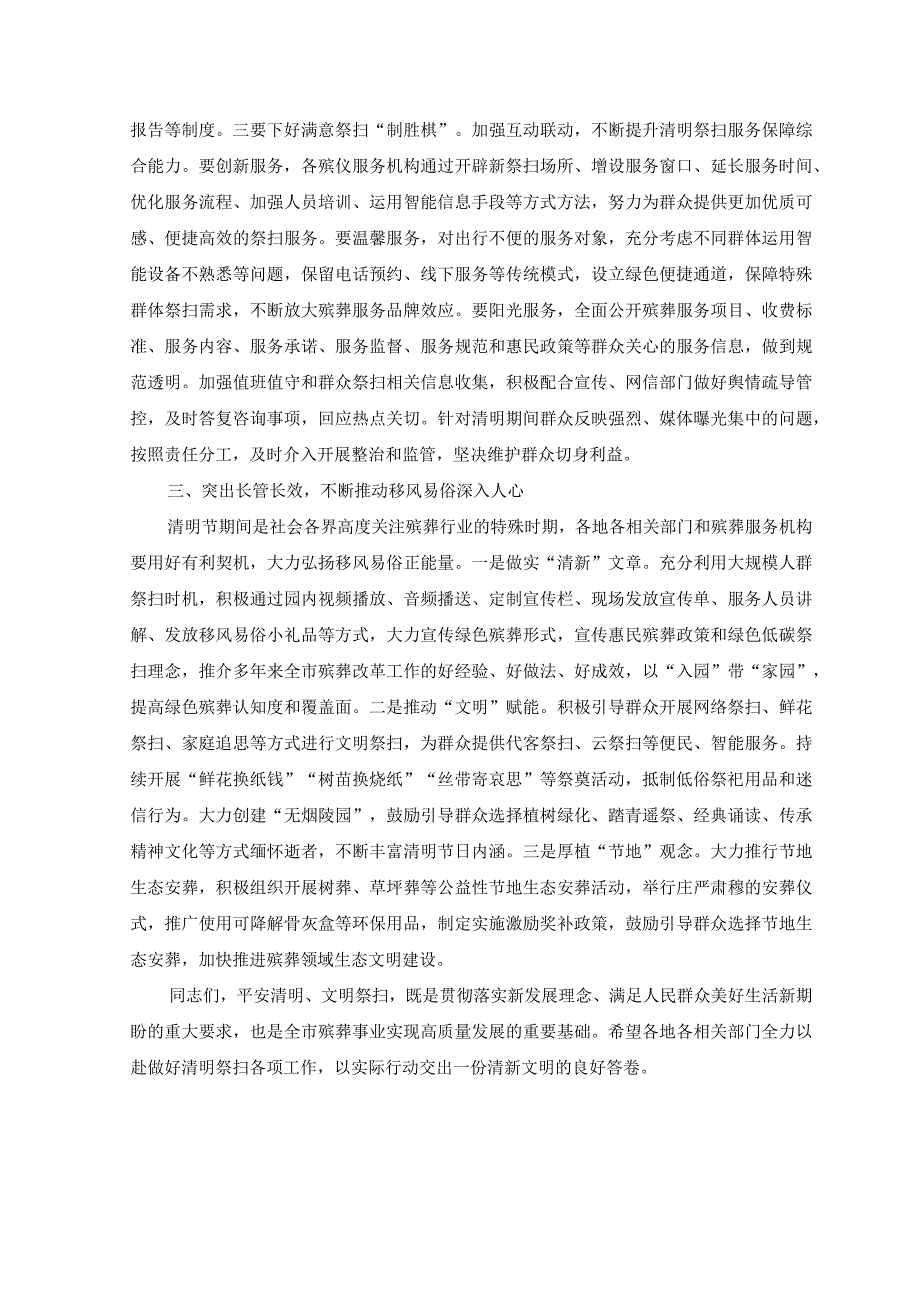 3篇2023年清明节祭扫工作部署会上的讲话2023年清明祭扫工作方案倡议书发言稿.docx_第3页