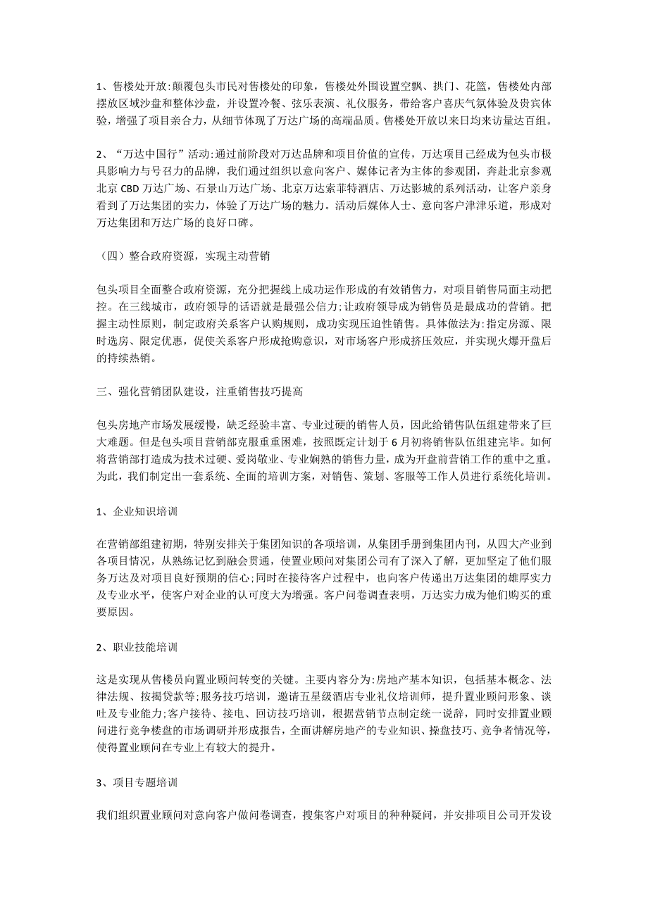 20xx年房地产总经理述职报告4篇.docx_第3页