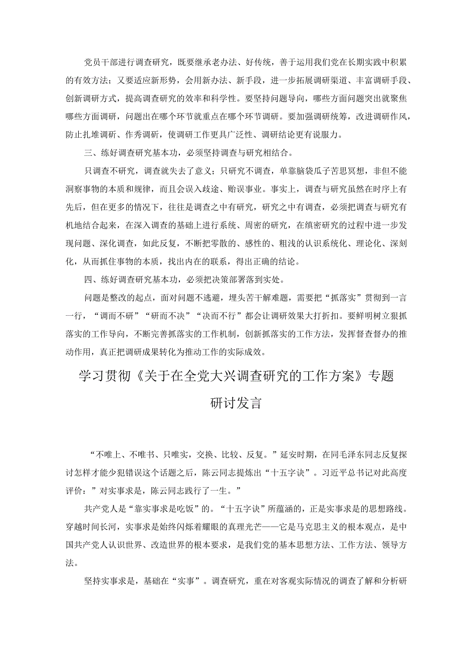 3篇2023年贯彻落实关于在全党大兴调查研究的工作方案动员讲话稿.docx_第2页