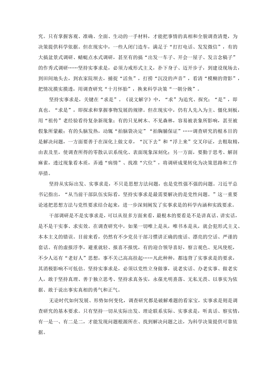 3篇2023年贯彻落实关于在全党大兴调查研究的工作方案动员讲话稿.docx_第3页