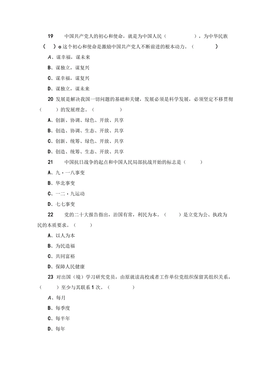 2篇2023年学校入党积极分子预备党员党员发展对象培训考试题及答案.docx_第3页