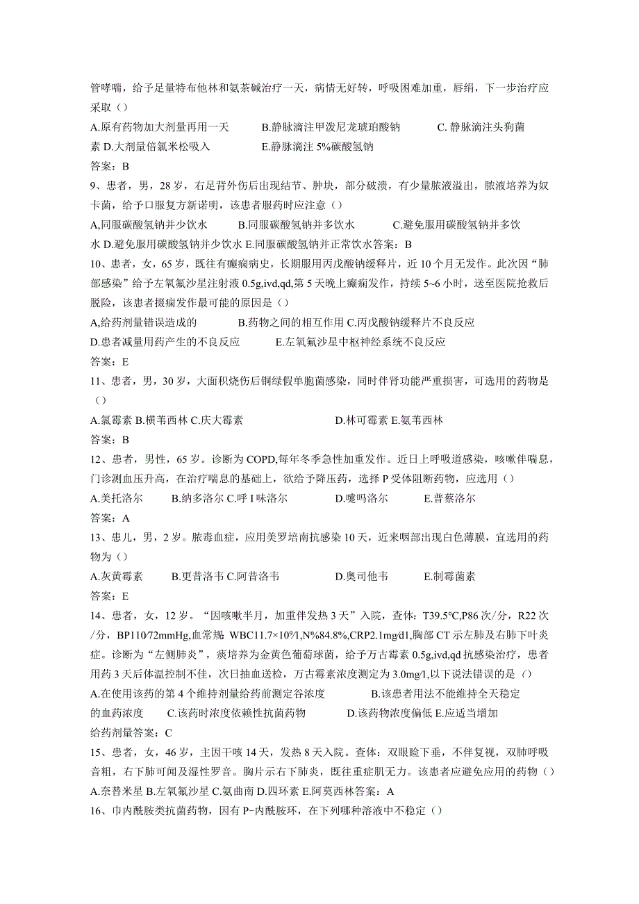 301医院临床药师学员理论考核试题7.docx_第2页