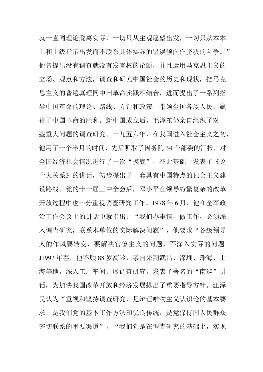 3篇2023关于在全党内大兴调查研究之风专题党课讲稿.docx_第3页