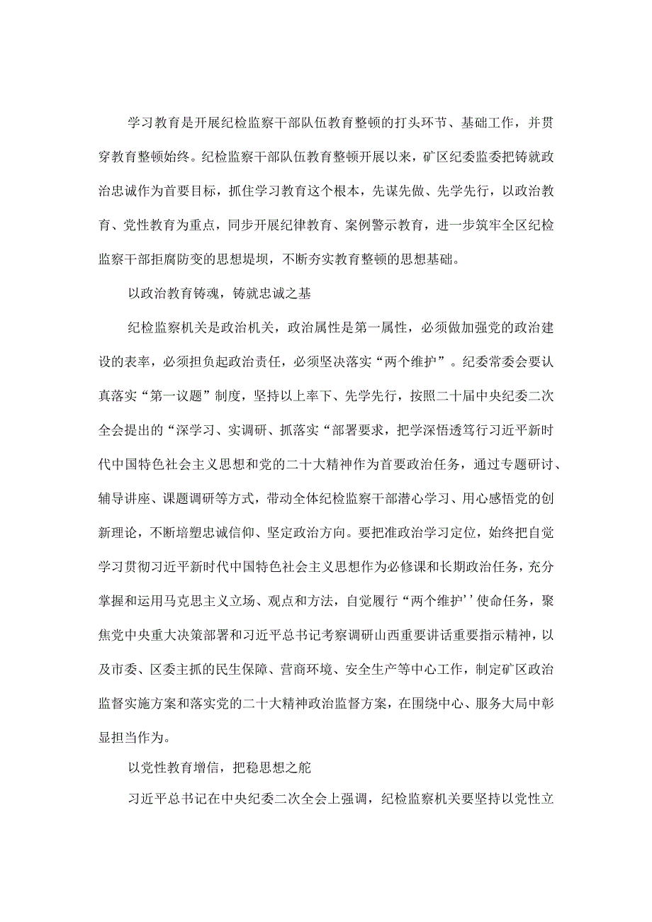 3篇纪检监察干部队伍纪律教育整顿个人心得.docx_第1页