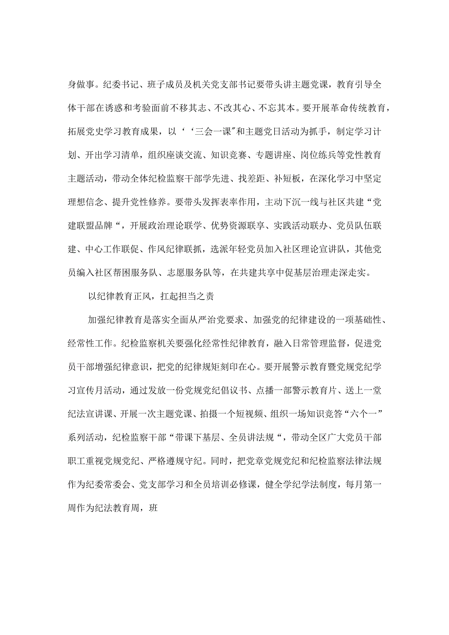 3篇纪检监察干部队伍纪律教育整顿个人心得.docx_第2页