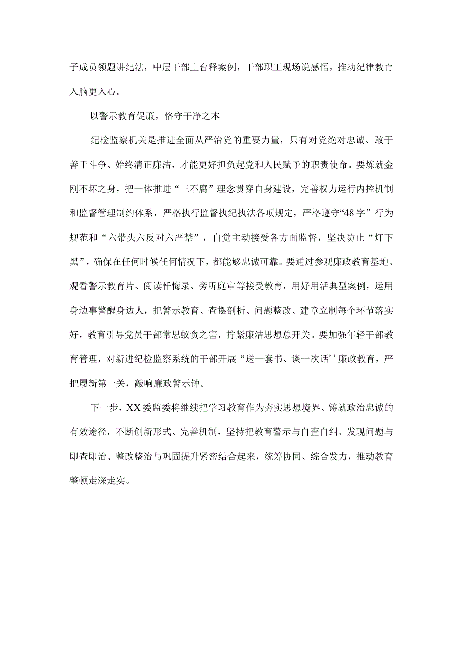 3篇纪检监察干部队伍纪律教育整顿个人心得.docx_第3页