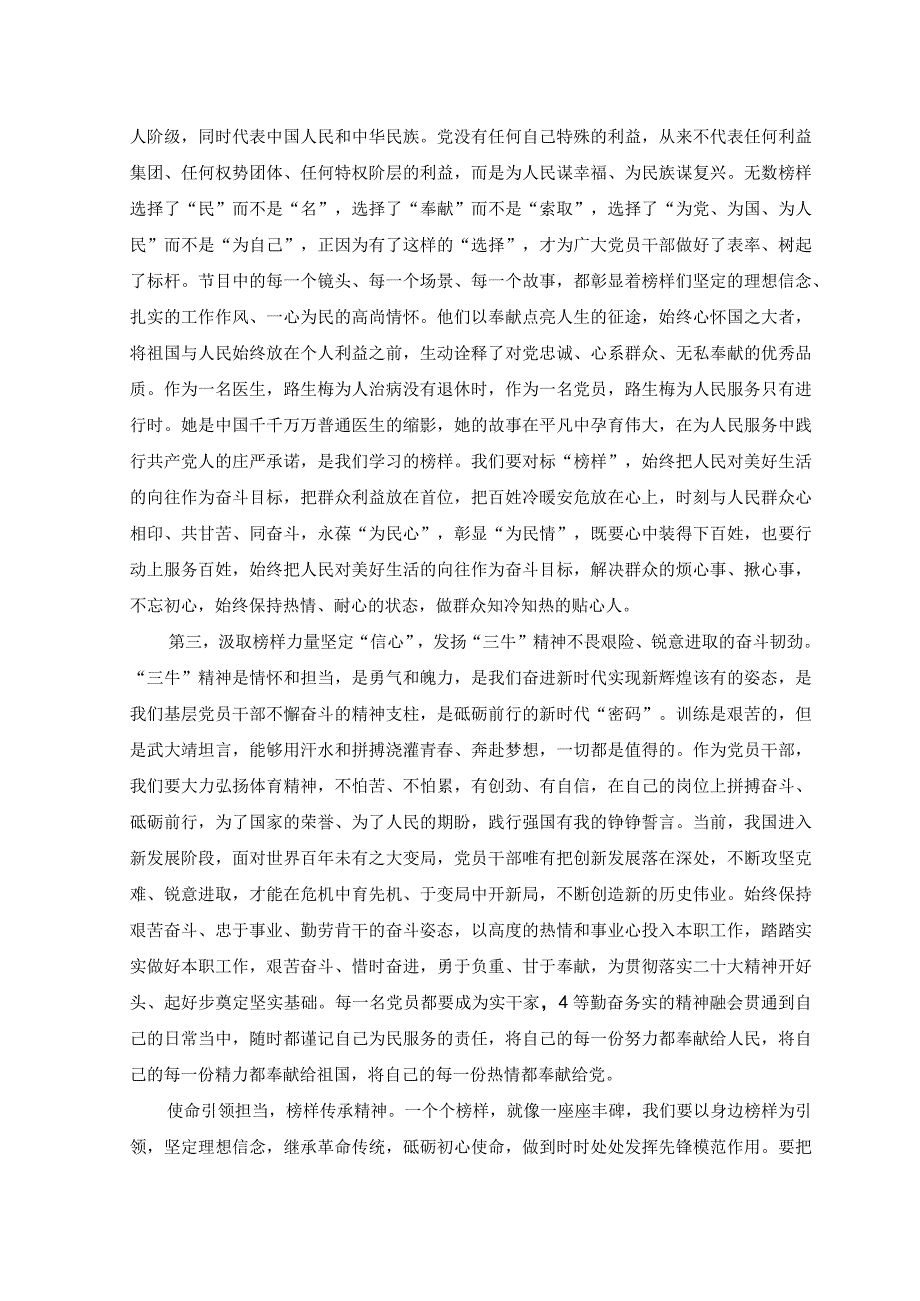 3篇观看榜样7专题节目感悟心得体会先进事迹专题节目榜样7观后感.docx_第2页