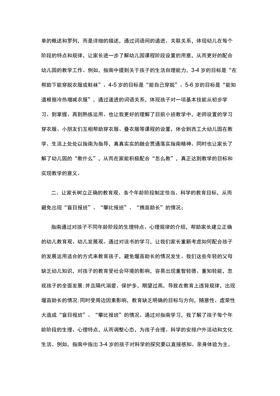 36岁儿童学习与发展指南学习心得体会1(3).docx_第2页