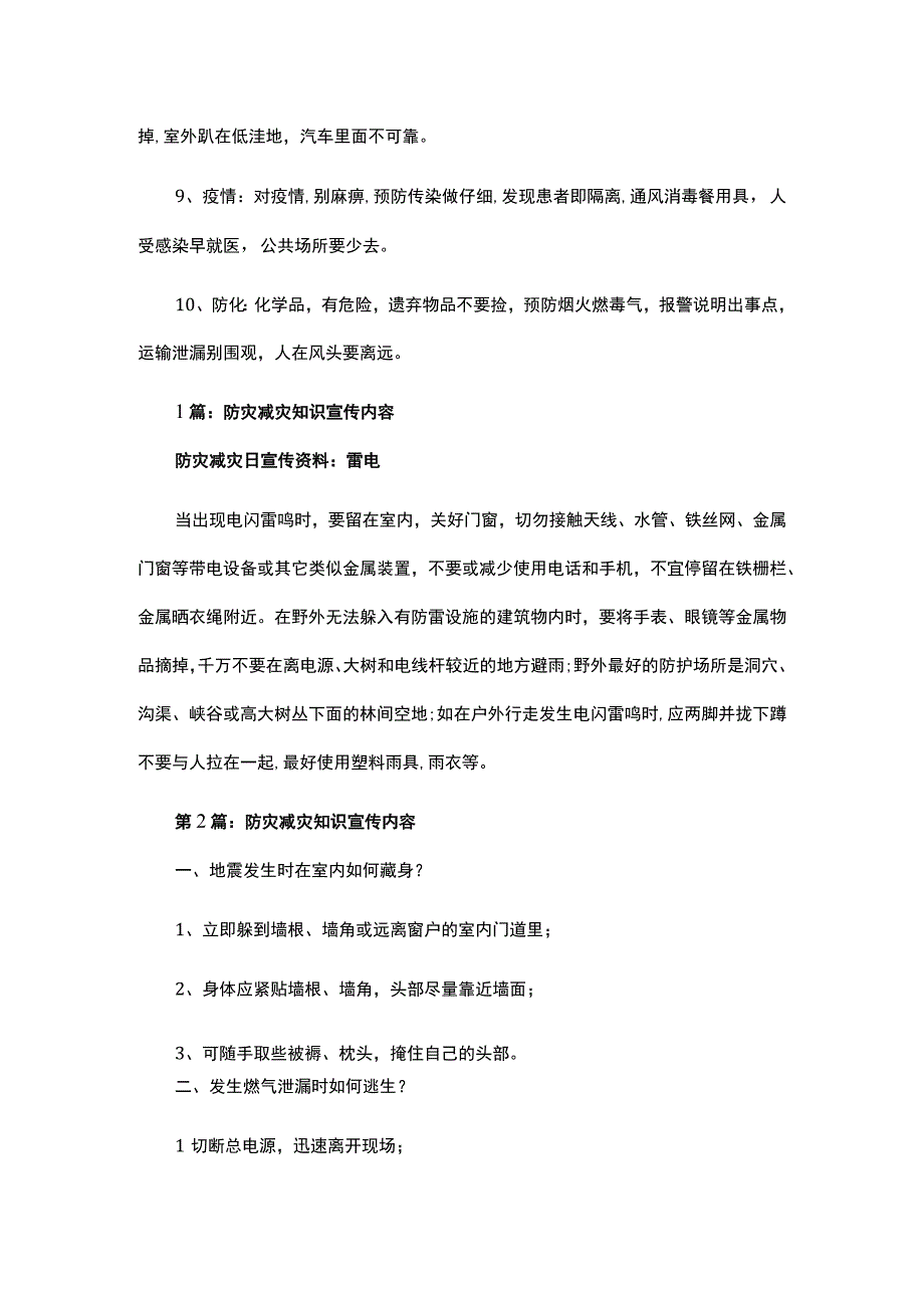 2023防灾减灾知识宣传内容宣传手册内容.docx_第2页