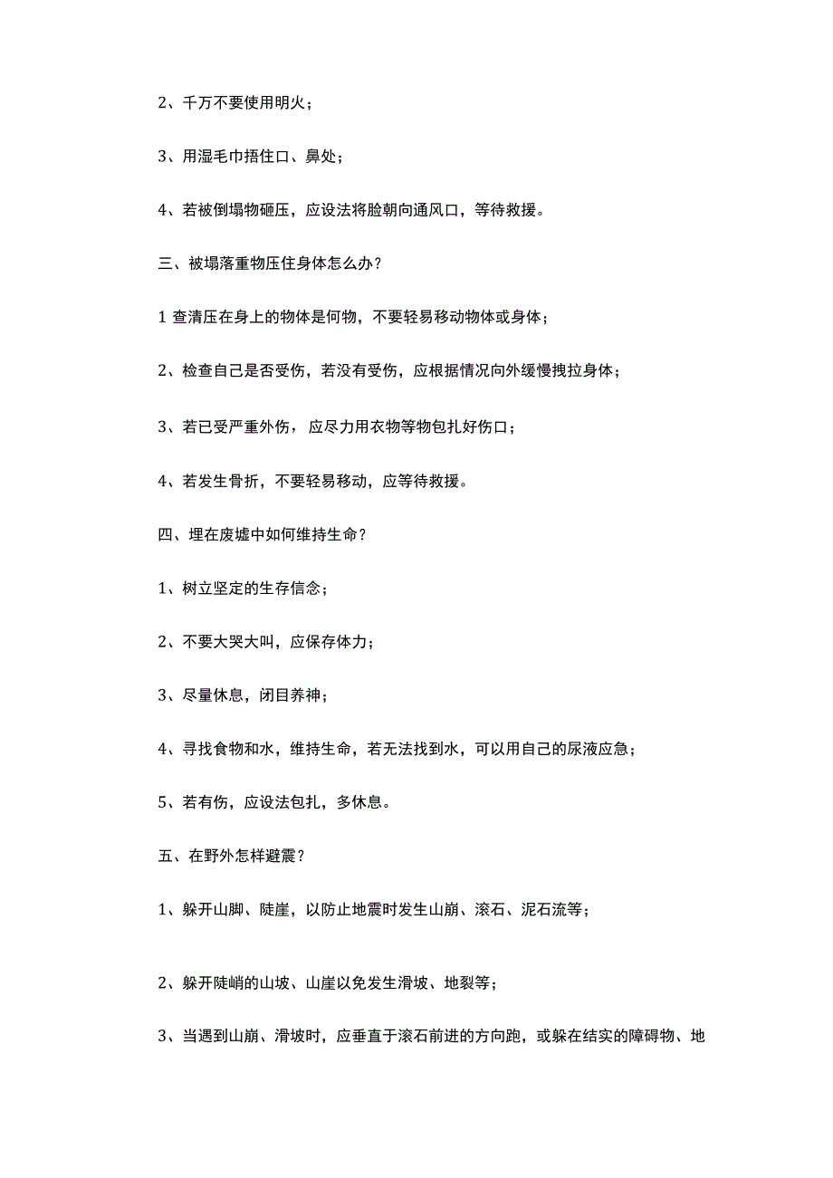 2023防灾减灾知识宣传内容宣传手册内容.docx_第3页