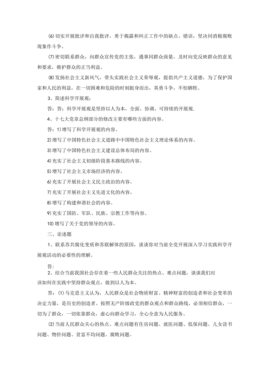 2份2023年党课入党积极分子培训班结业考试试题及答案.docx_第3页