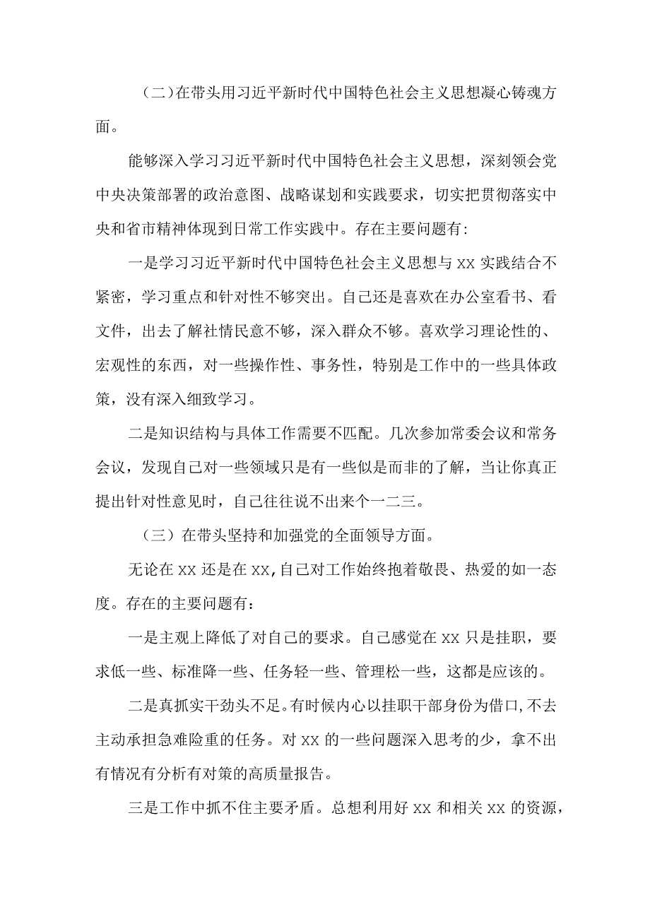 2篇县纪委监委2023年度六个带头专题民主生活会对照检查材料.docx_第2页