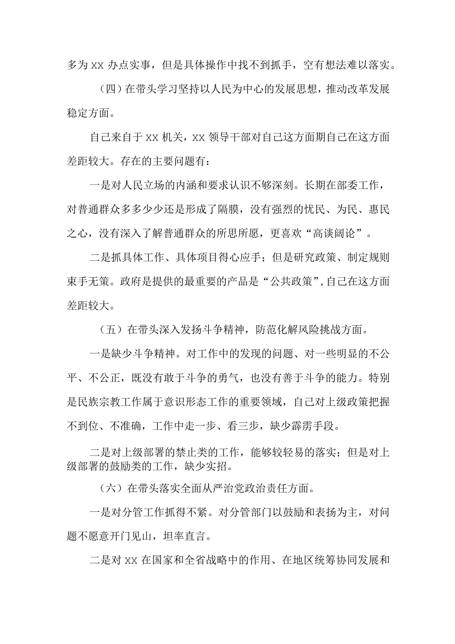 2篇县纪委监委2023年度六个带头专题民主生活会对照检查材料.docx_第3页