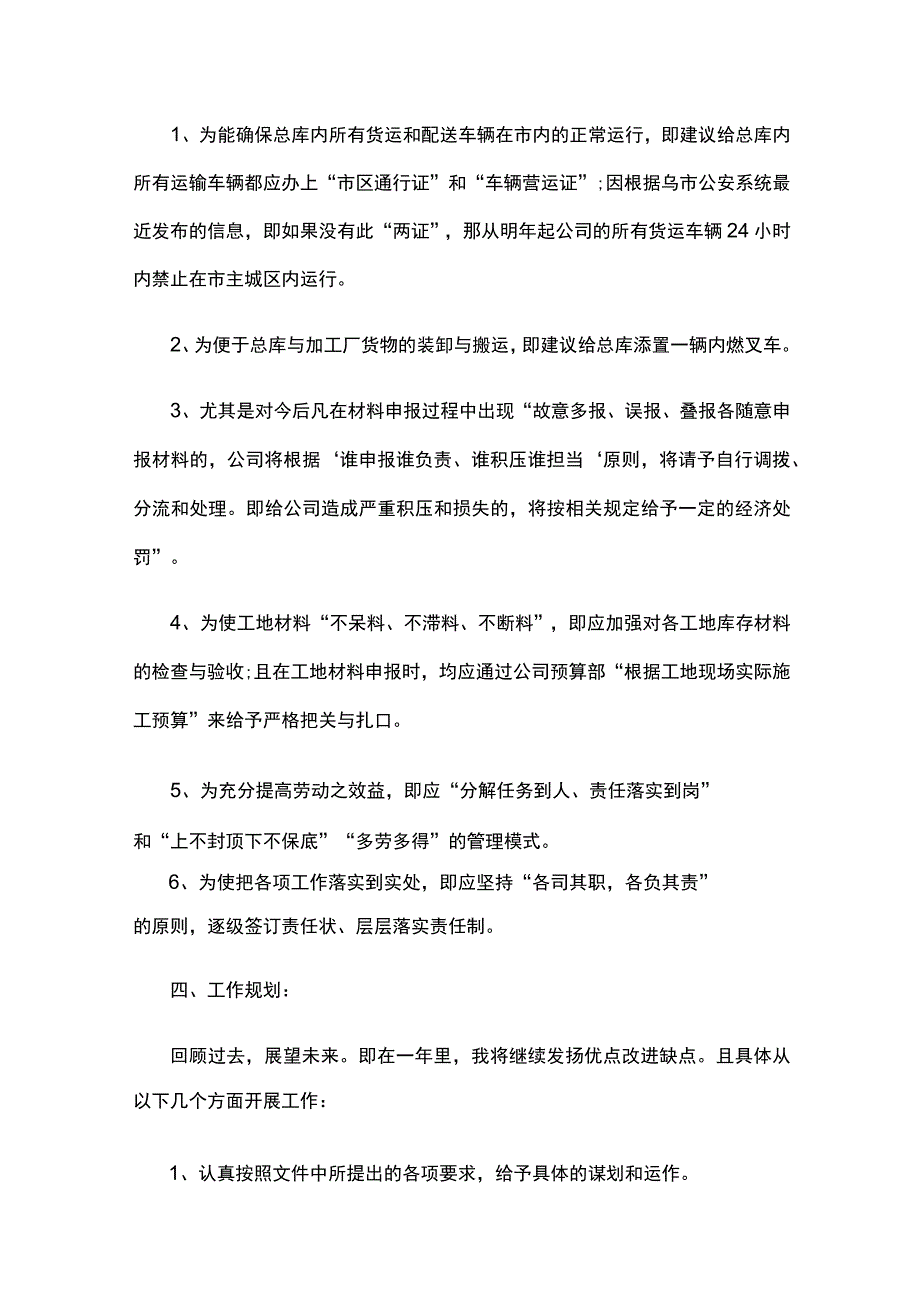 2023采购员工职位小结范文3篇精选优秀3篇.docx_第3页