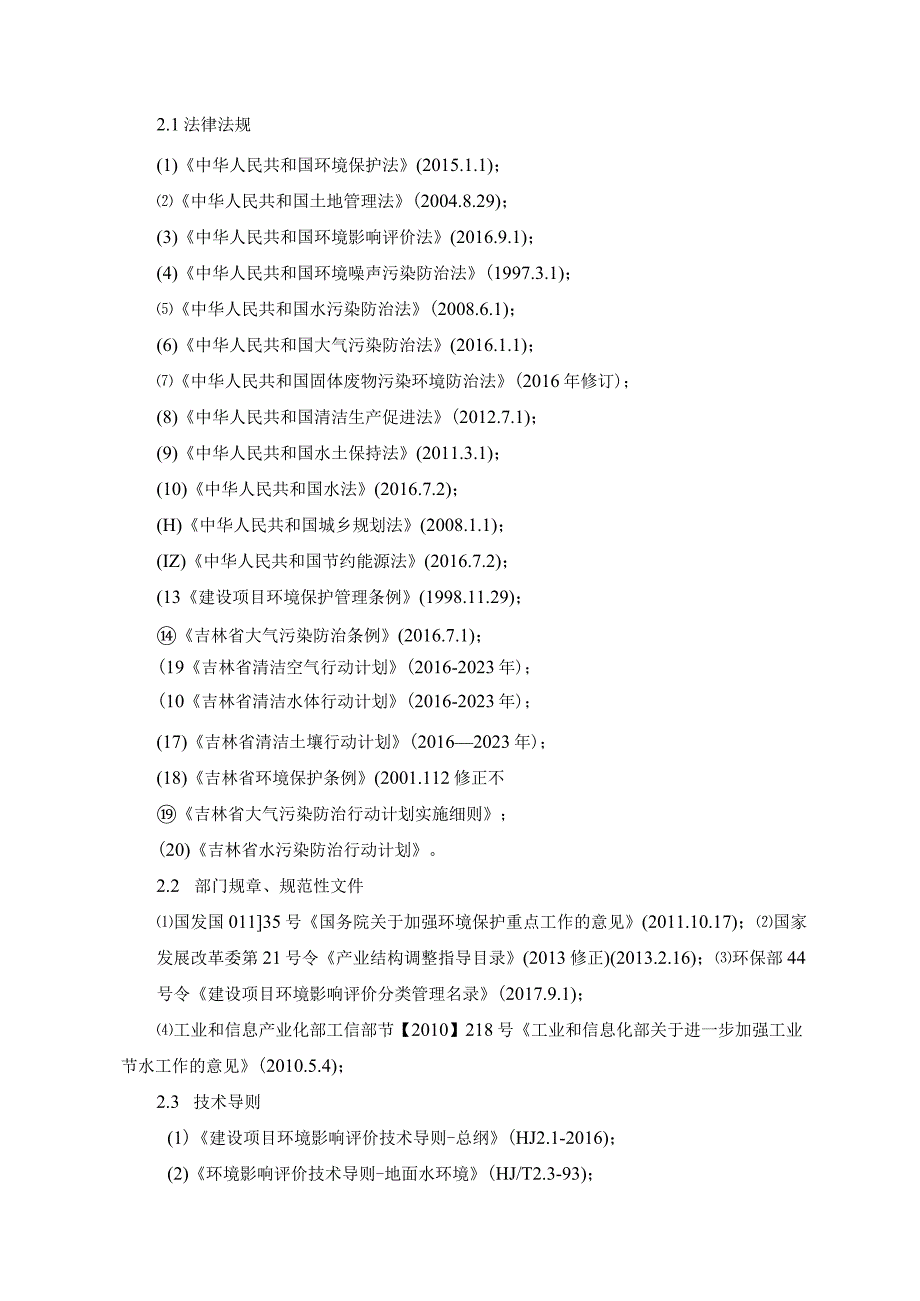 2磐石市盛营焊管有限公司建设项目.docx_第2页