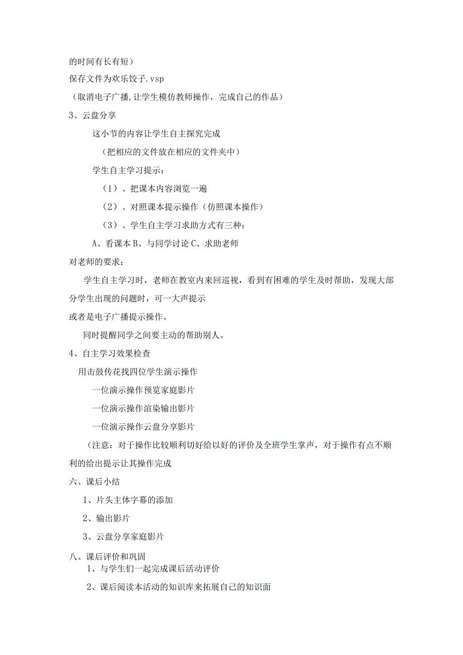 23完善影片乐分享教案.docx_第3页