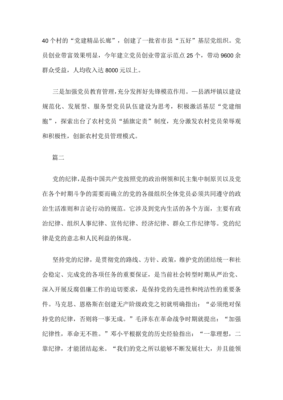 3篇加强学习敢于担当勇于创新专题党课讲稿.docx_第3页