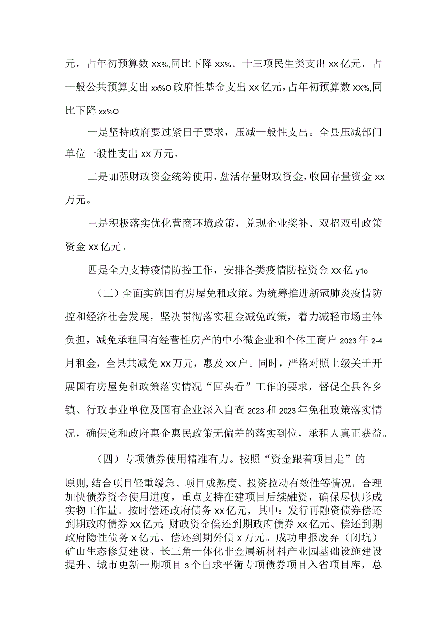 2篇财政局2023年工作总结和2023年工作安排.docx_第2页