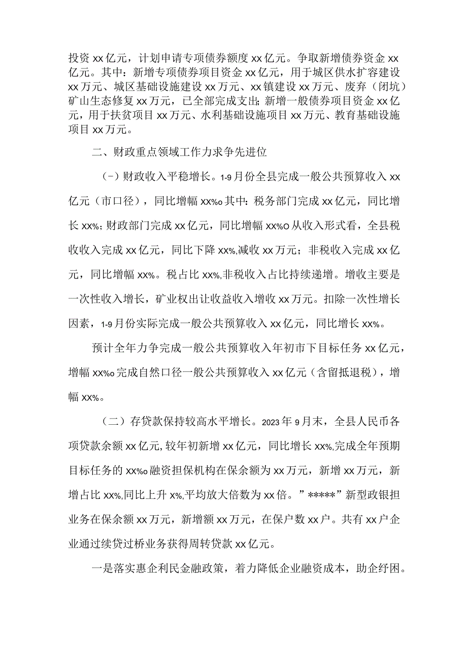 2篇财政局2023年工作总结和2023年工作安排.docx_第3页