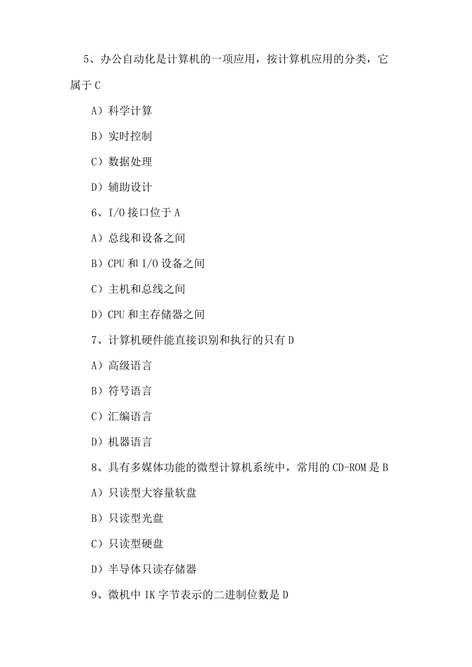 2023软考初级程序员考试题及答案140题.docx_第2页