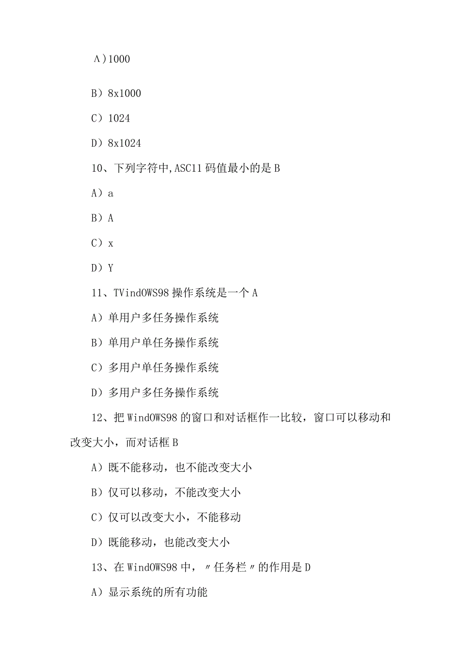 2023软考初级程序员考试题及答案140题.docx_第3页